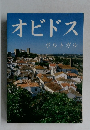 オビドス