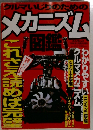 クルマいじりのためのカニズム