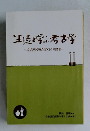 生徒と学ぶ考古学