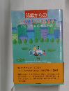 65歳からのいきいきにんげん宣言