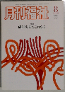 月刊福祉　2010年8月号