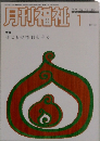 月刊福祉　2008年1月