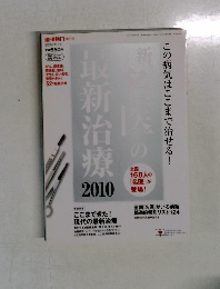 最新治療　2009年11月30日号