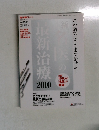 最新治療　2009年11月30日号