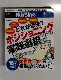 Nursing　2015年11月号　