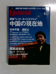 Financial JAPAN　2010年6月号　No.67