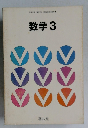 数学3
