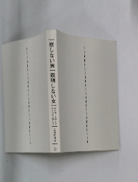 察しない男説明しない女　