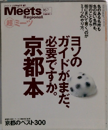 Meets　Regional　No..167