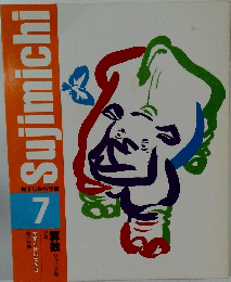 Sujimichi 新すじみち学習 7