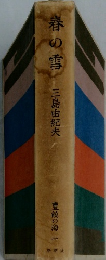 春の雪