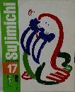 Sujimichi　17