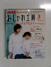 おしゃれ工房　2009年3月号