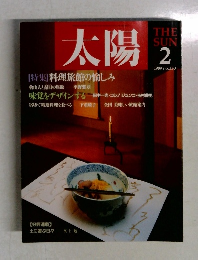 太陽1989年2月号