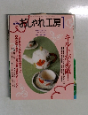 おしゃれ工房2002年1月号