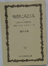 聖書ところどころ (1)