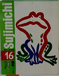 Sujimichi　16