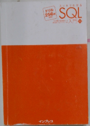 スッキリわかる SQL