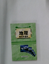 地理基本用語集