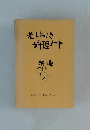 老人向き料理ノート