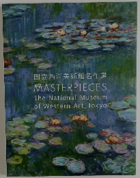 国立西洋美術館名作選