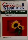 CLINICAL　Rehabilitation　1998年8月号　Vol.7　No.8