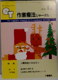 The Japanese Journal of Occupational Therapy　2002年12月号