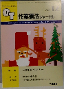 The Japanese Journal of Occupational Therapy　2002年12月号