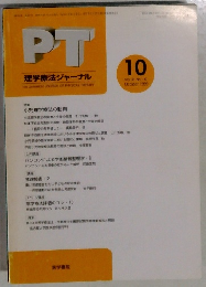 理学療法ジャーナル　1999年10月号　Vol.33　No.10