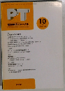 理学療法ジャーナル　1999年10月号　Vol.33　No.10