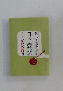 知っておきたい日本語常識