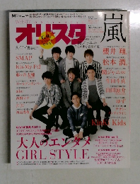 オリスタ嵐　2015年5月号　