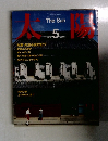 太陽　1984年5月号　