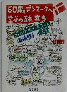 60歳でデンマークへ学びの旅立ち　2011年