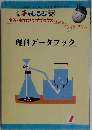 理科データブック　7　