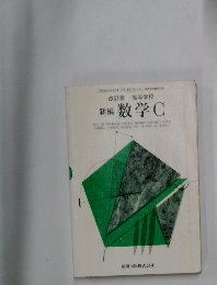 数学 C