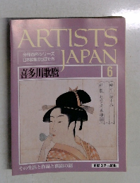 ARTISTS　JAPAN　6　