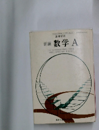 数学A