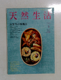 天然生活 2013.5 Vol.124 