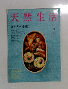 天然生活 2013.5 Vol.124 