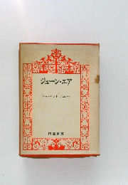 ジェーン・エア