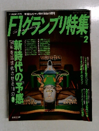 F1グランプリ特集　1994年2月号　