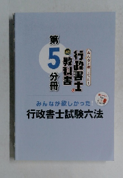 行政書士試験六法