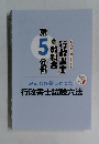 行政書士試験六法