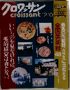 クロワッサン 12.10 