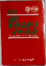 JAF - FIA  モータースポーツ  ワイヤーブック
