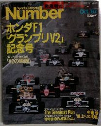 Sports Graphic Number　1987年10月号　