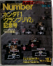 Sports Graphic Number　1987年10月号　