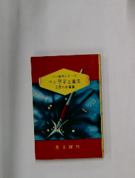 ペン習字上達法