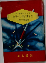 女子ペン字の書き方